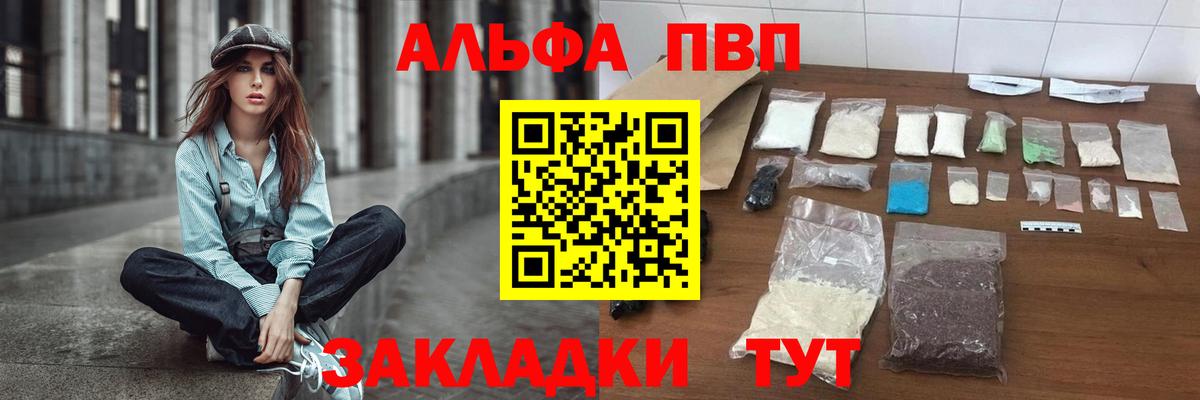 Камень-на-Оби  Alpha-PVP VHQ  A PVP  A PVP Crystall  Вход с VPN  А ПВП мука 