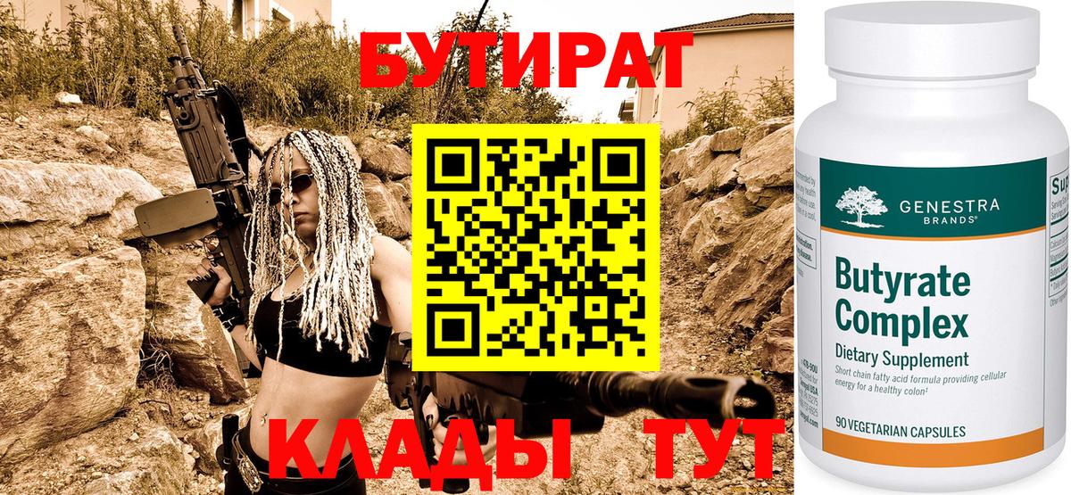 Камень-на-Оби  БУТИРАТ 99%  Бутират  Вход с VPN 