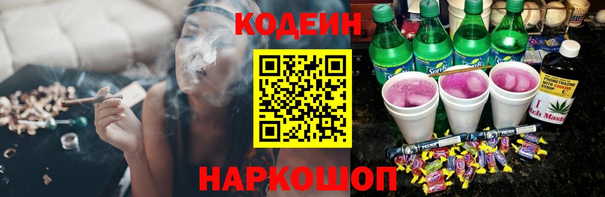 Кодеиновый сироп Lean Purple Drank  Вход с VPN  Кодеиновый сироп Lean напиток Lean (лин)  Камень-на-Оби 