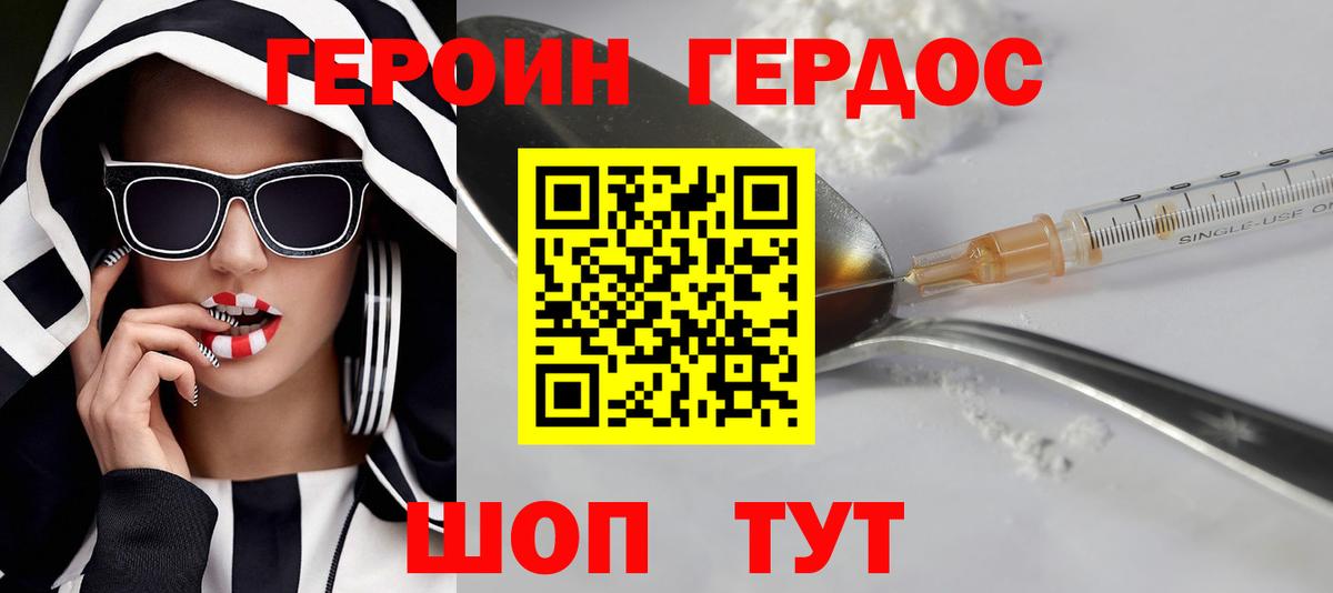 ГЕРОИН герыч Камень-на-Оби