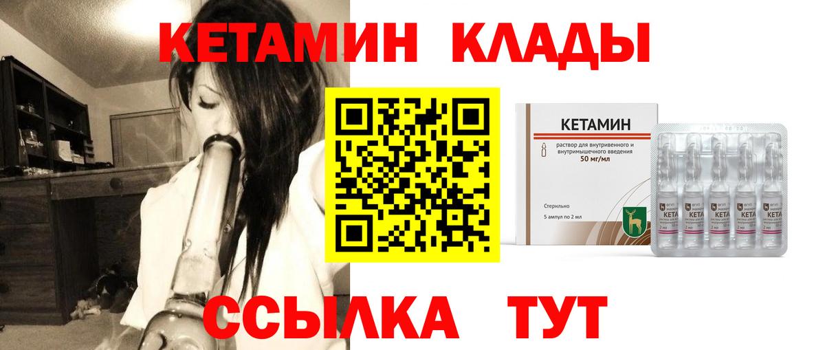 Камень-на-Оби  КЕТАМИН VHQ  Вход с VPN 