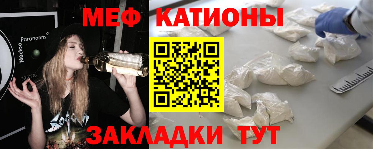 Меф мяу мяу Камень-на-Оби