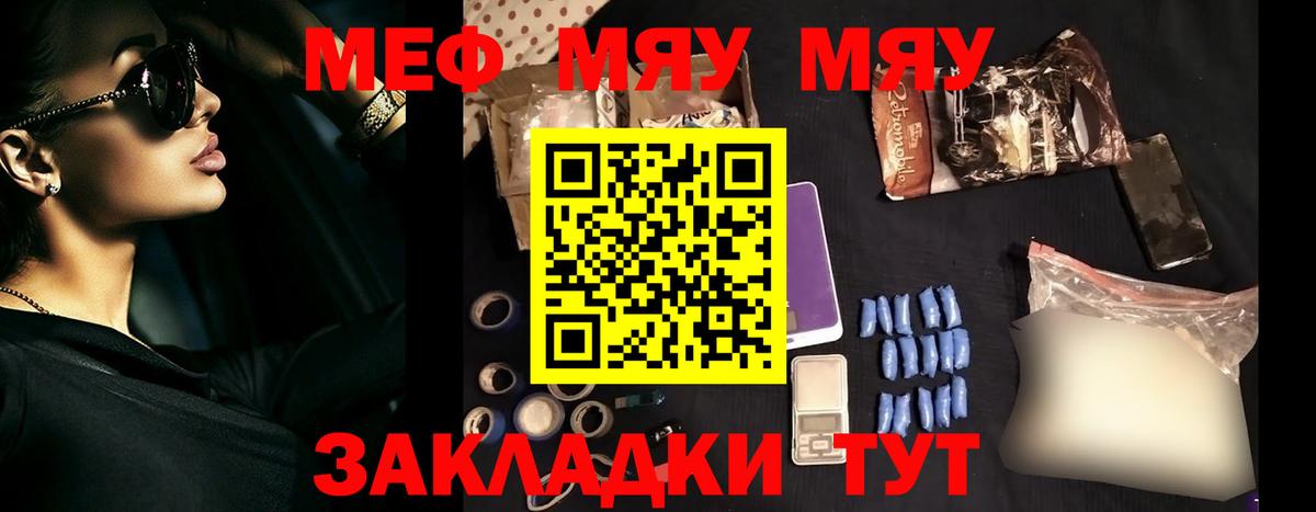 МЯУ-МЯУ кристаллы  Меф  Камень-на-Оби  Вход с VPN  МЕФ  МЕФ мука 