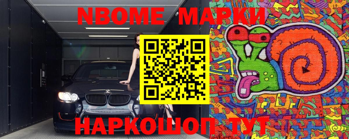 Марки NBOMe 1,8мг  Марки NBOMe  цены   Вход с VPN  Камень-на-Оби 